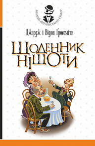 Щоденник Ніщоти Зображення