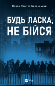 Будь ласка, не бійся Зображення