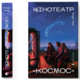 Кінотеатр «Космос» Зображення