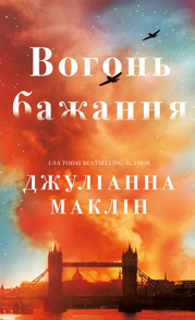 Вогонь бажання Зображення