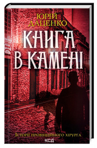 Книга в камені Зображення