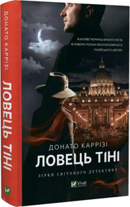 Ловець тіні Зображення