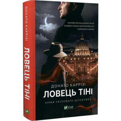 Ловець тіні Зображення