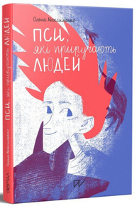 Пси, які приручають людей Зображення