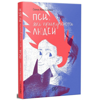 Пси, які приручають людей Зображення