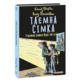 Таємна сімка. Таємна сімка йде по сліду. Книга 4 Зображення