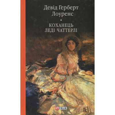 Коханець леді Чаттерлі Зображення