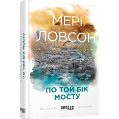 По той бік мосту Зображення