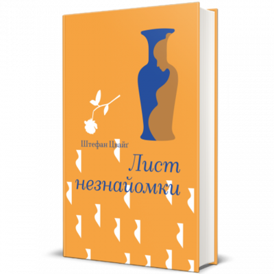 Лист незнайомки Зображення