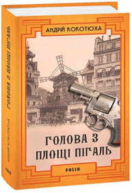 Голова з площі Пігаль Зображення