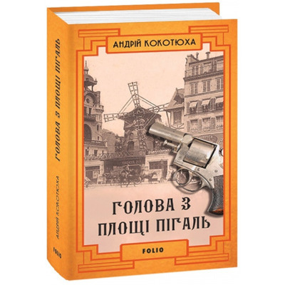 Голова з площі Пігаль Зображення