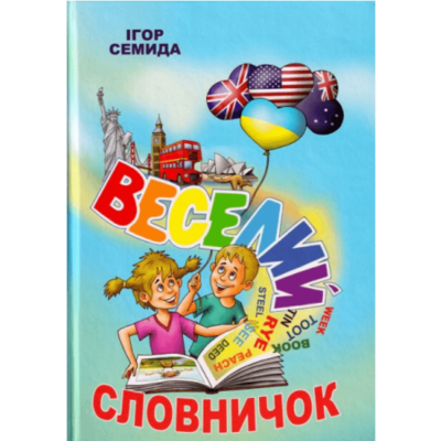 Веселий словничок Зображення