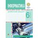 Інформатика. 6 клас. Робочий зошит Зображення