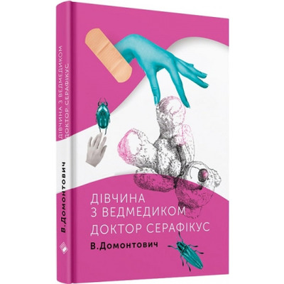 Дівчина з ведмедиком Зображення