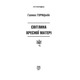 Світлина Хресної Матері (1962–1965). Книга 5 Зображення