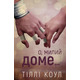 Милий дім. Книга 1: О, милий доме… Зображення