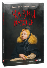 Казки/ Märchen Зображення