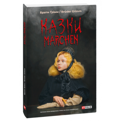 Казки/ Märchen Зображення