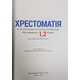 Хрестоматія 1,2 клас Зображення