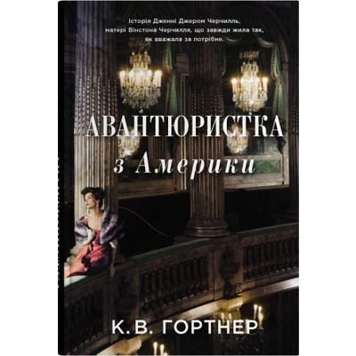 Авантюристка з Америки Зображення