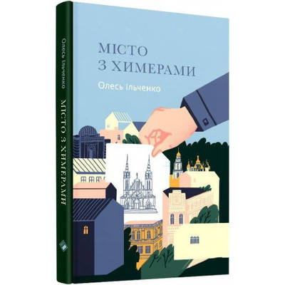 Місто з химерами Зображення