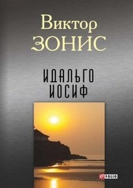 Соломон. Царь тысячи песен Зображення