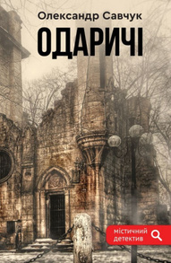 Одаричі Зображення