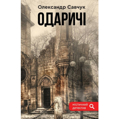 Одаричі Зображення