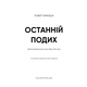 Останній подих Зображення