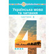 Українська мова та читання. Підручник для 4 класу закладів загальної середньої освіти. Частина 2 Зображення
