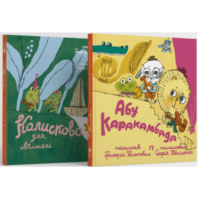 Абу Каракамбада. Колискова для Мішелі Зображення