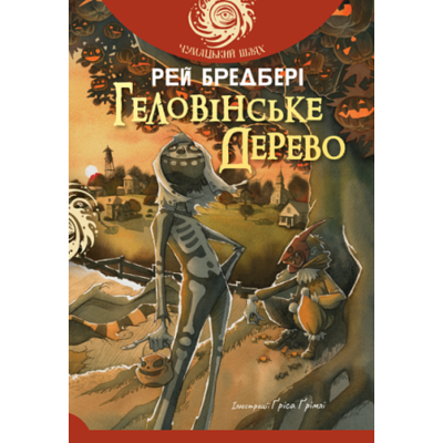 Геловінське Дерево Зображення