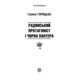 Радянський протагоніст і Пантера (1966-1969). Книга 6 Зображення