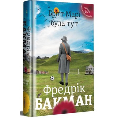Брітт-Марі була тут Зображення