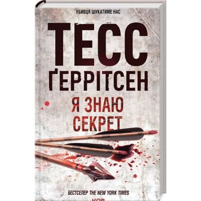 Я знаю секрет. Книга 12 Зображення