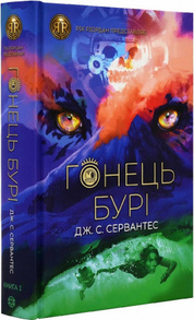 Гонець Бурі Зображення