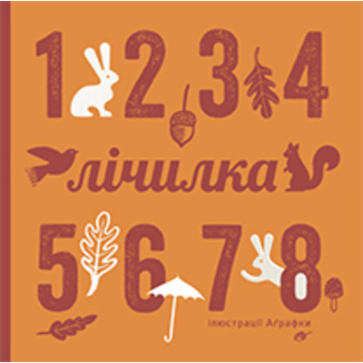Лічилка Зображення