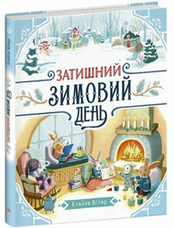 Затишний зимовий день Зображення