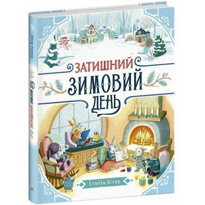 Затишний зимовий день Зображення