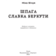 Шпага Славка Беркути Зображення