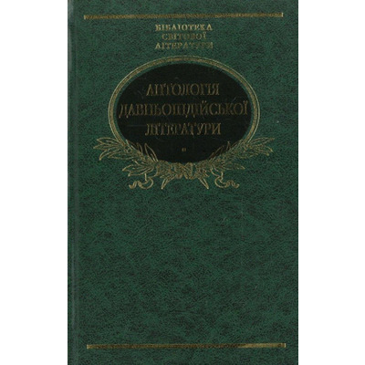 Антологiя давньоiндiйської лiтератури Зображення