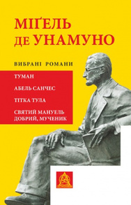 Вибрані романи Зображення