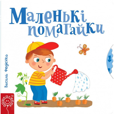 Маленькі помагайки Зображення