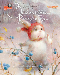 Зайчикова книжечка Зображення