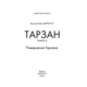Тарзан. Книга 2. Повернення Тарзана Зображення