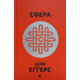 Сфера Зображення