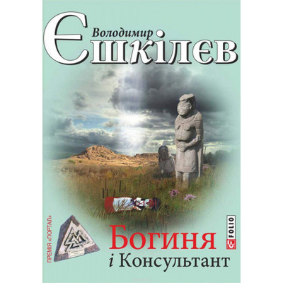 Богиня і Консультант Зображення