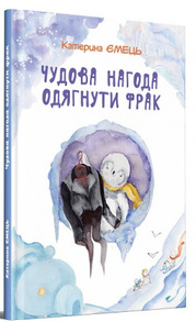 Чудова нагода одягнути фрак Зображення