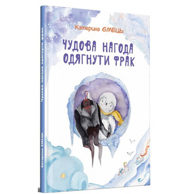 Чудова нагода одягнути фрак Зображення