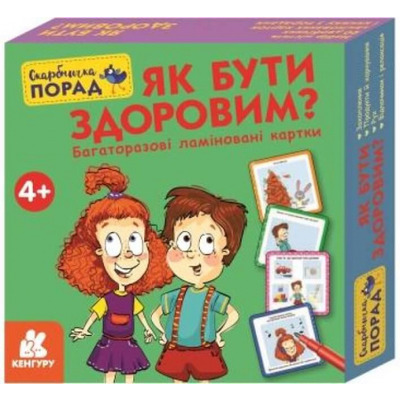 Скарбничка порад. Як бути здоровим? Зображення
